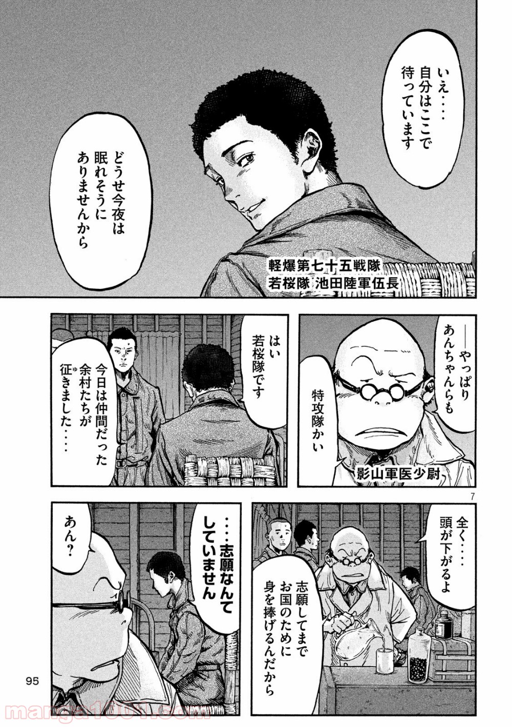 不死身の特攻兵 第64話 - Page 7