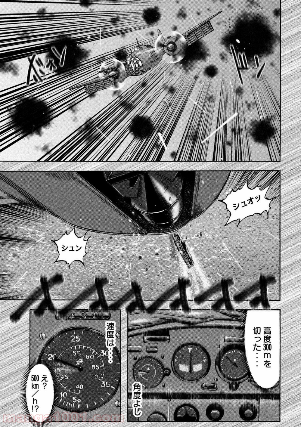 不死身の特攻兵 第49話 - Page 17