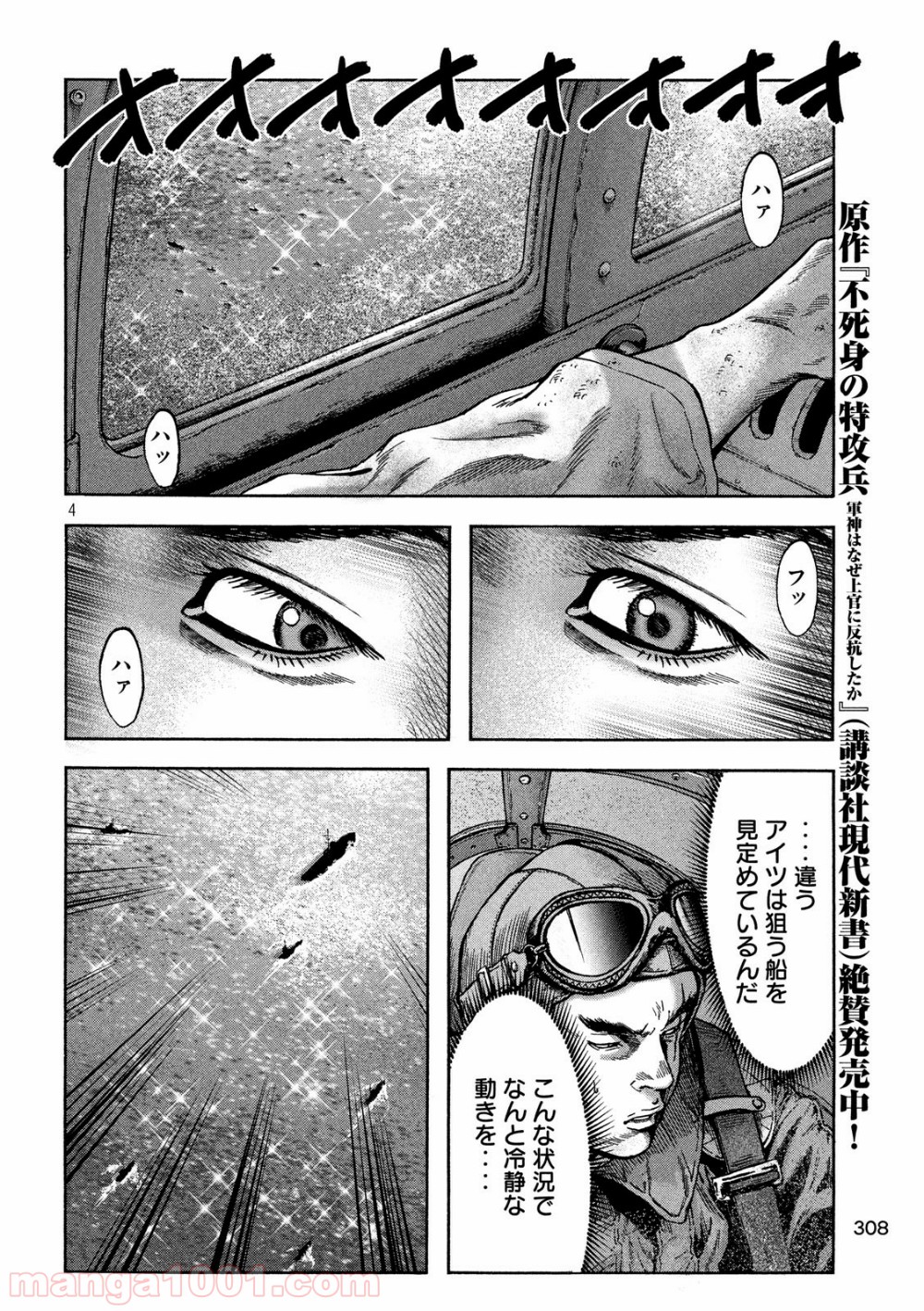 不死身の特攻兵 第49話 - Page 4