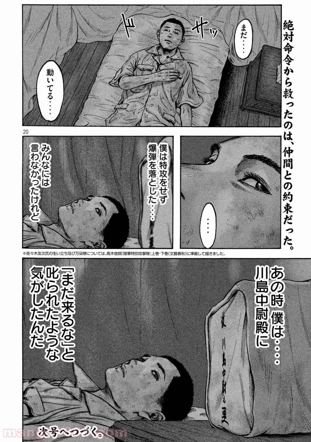 不死身の特攻兵 第28話 - Page 20