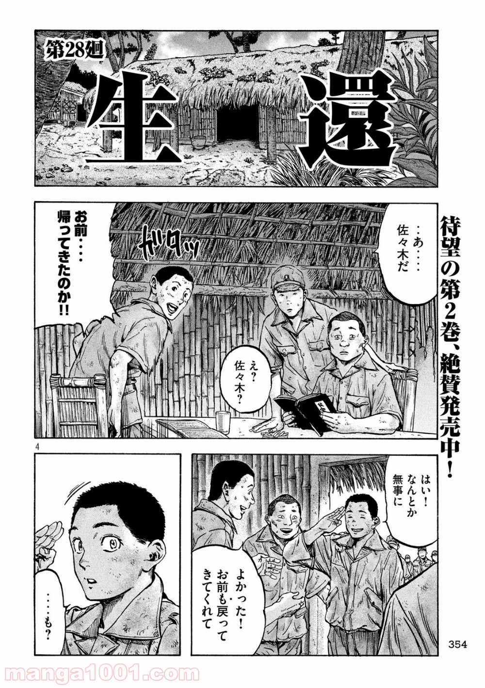 不死身の特攻兵 第28話 - Page 4