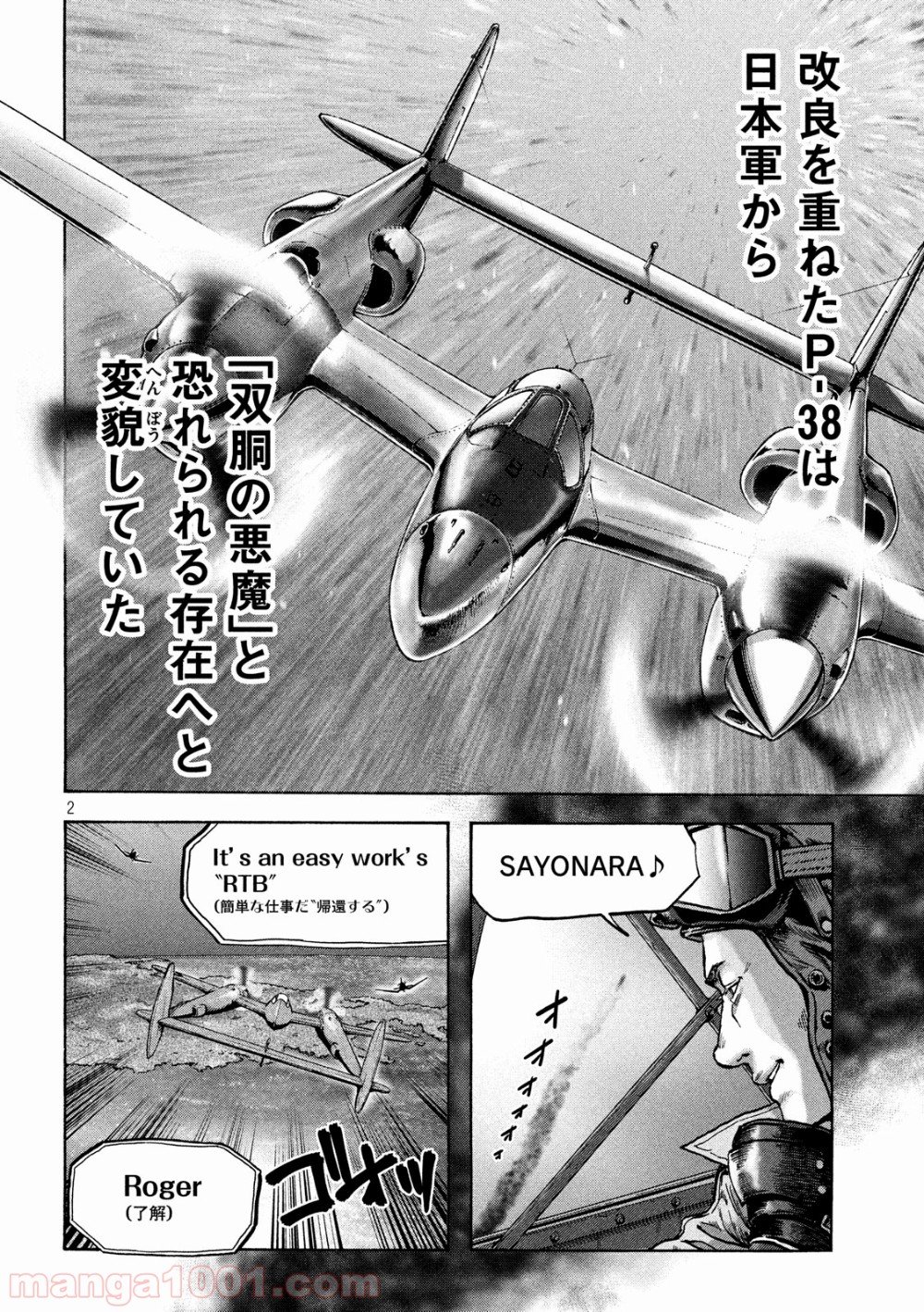 不死身の特攻兵 第45話 - Page 2