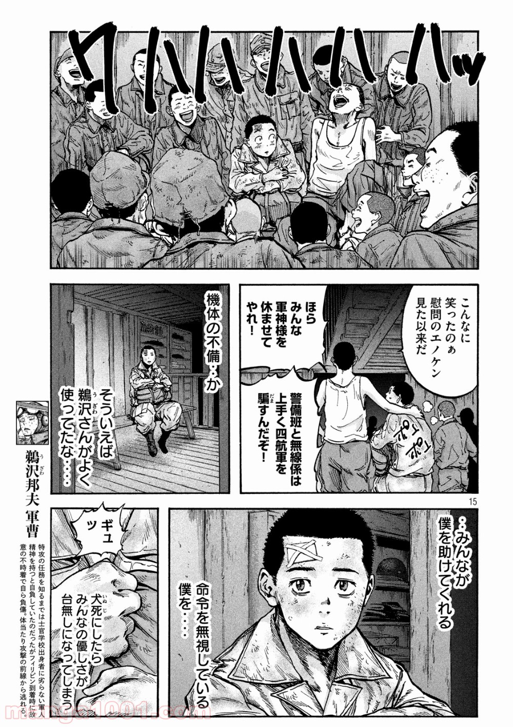 不死身の特攻兵 第45話 - Page 15