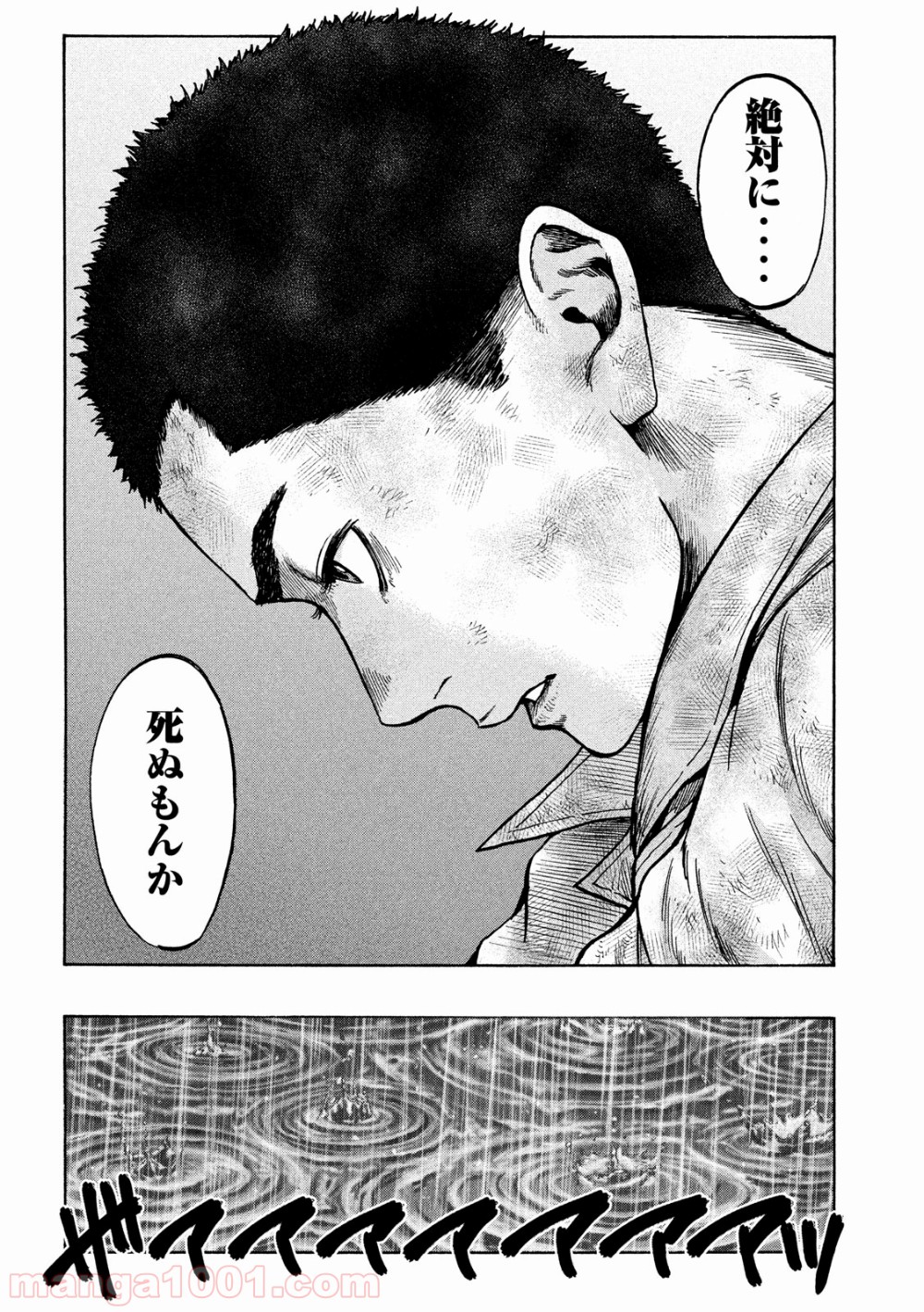 不死身の特攻兵 第45話 - Page 16