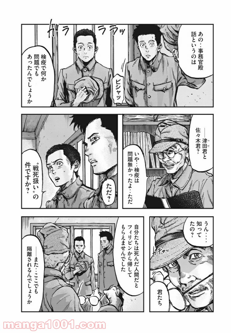 不死身の特攻兵 - 第88話 - Page 6