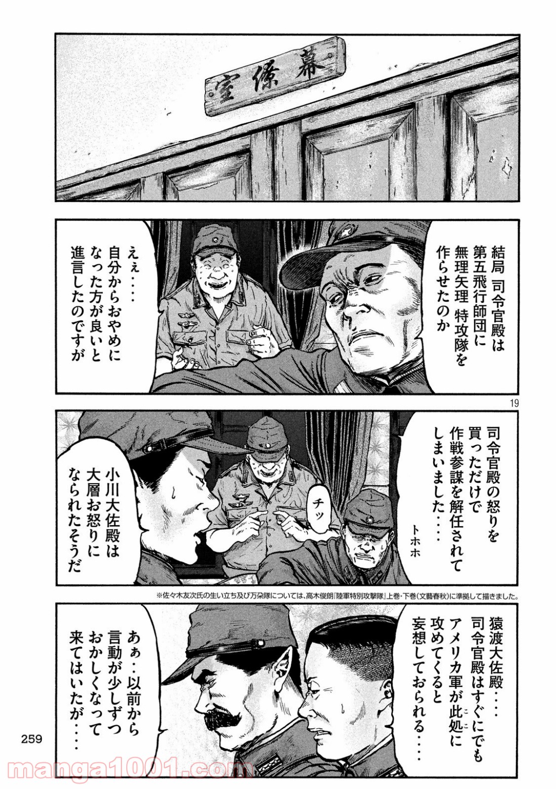 不死身の特攻兵 第56話 - Page 19