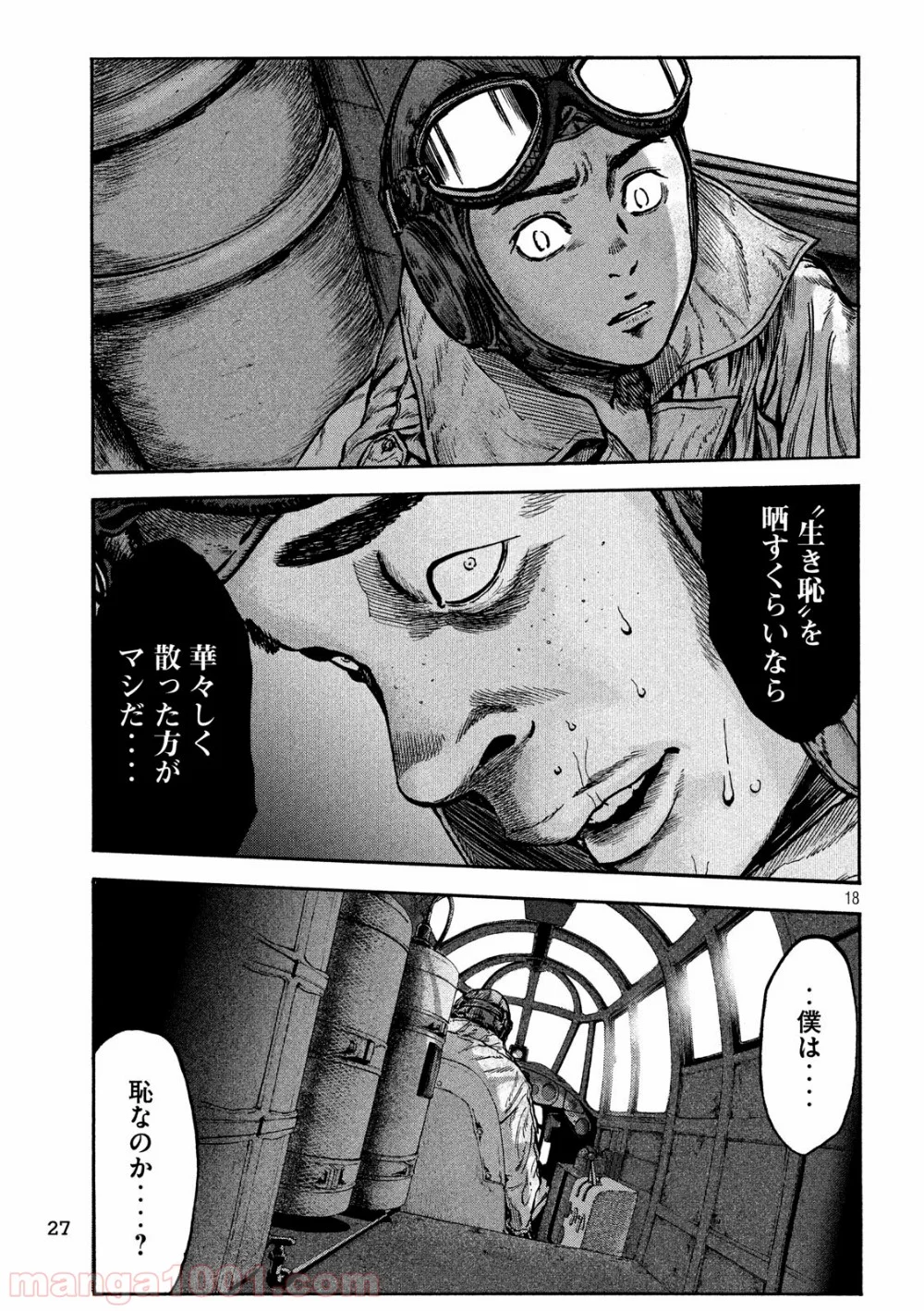 不死身の特攻兵 第58話 - Page 18