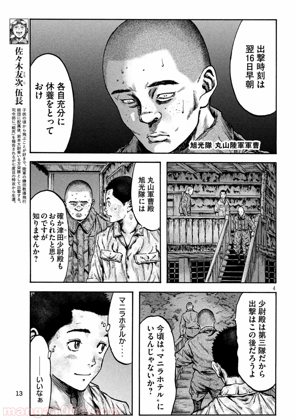 不死身の特攻兵 第58話 - Page 4