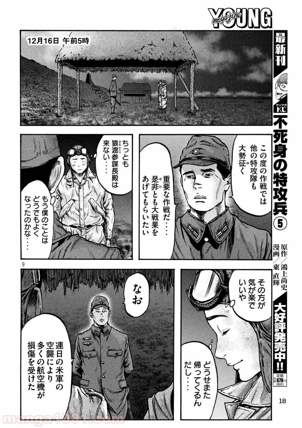 不死身の特攻兵 第58話 - Page 9