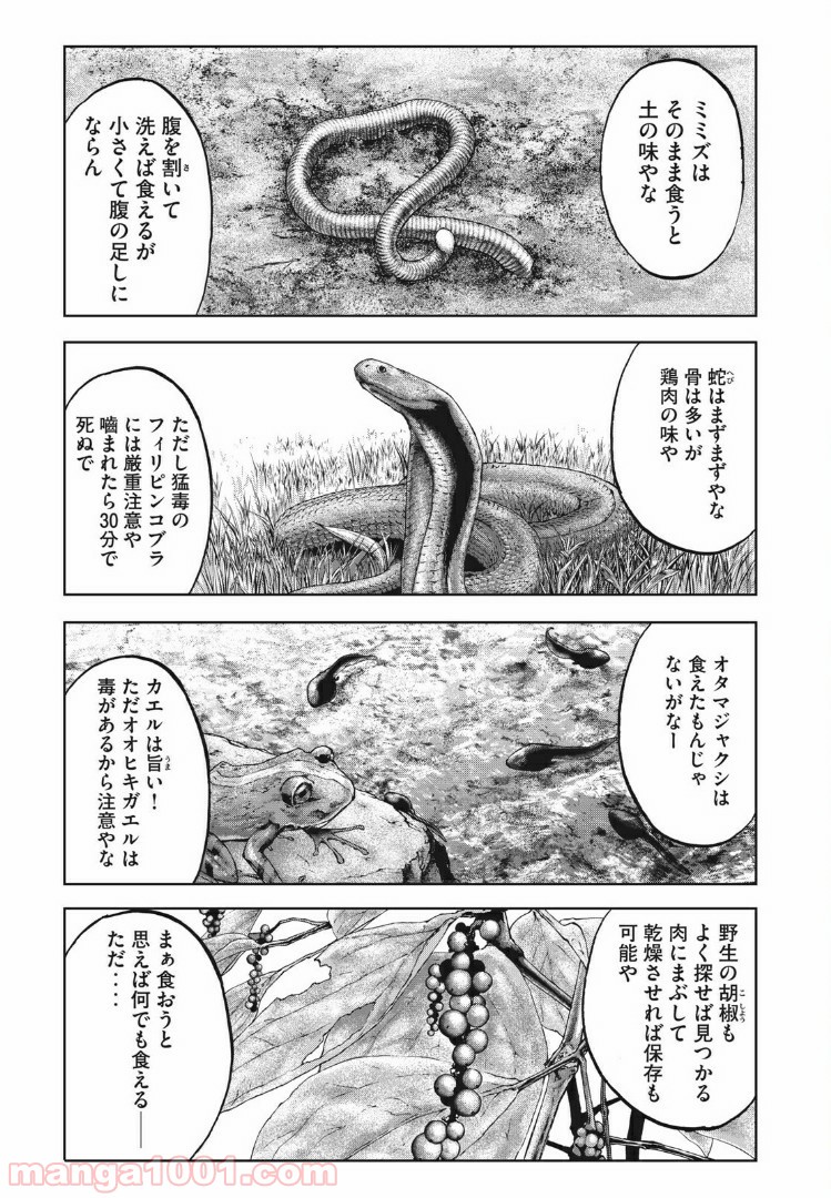 不死身の特攻兵 第83話 - Page 1