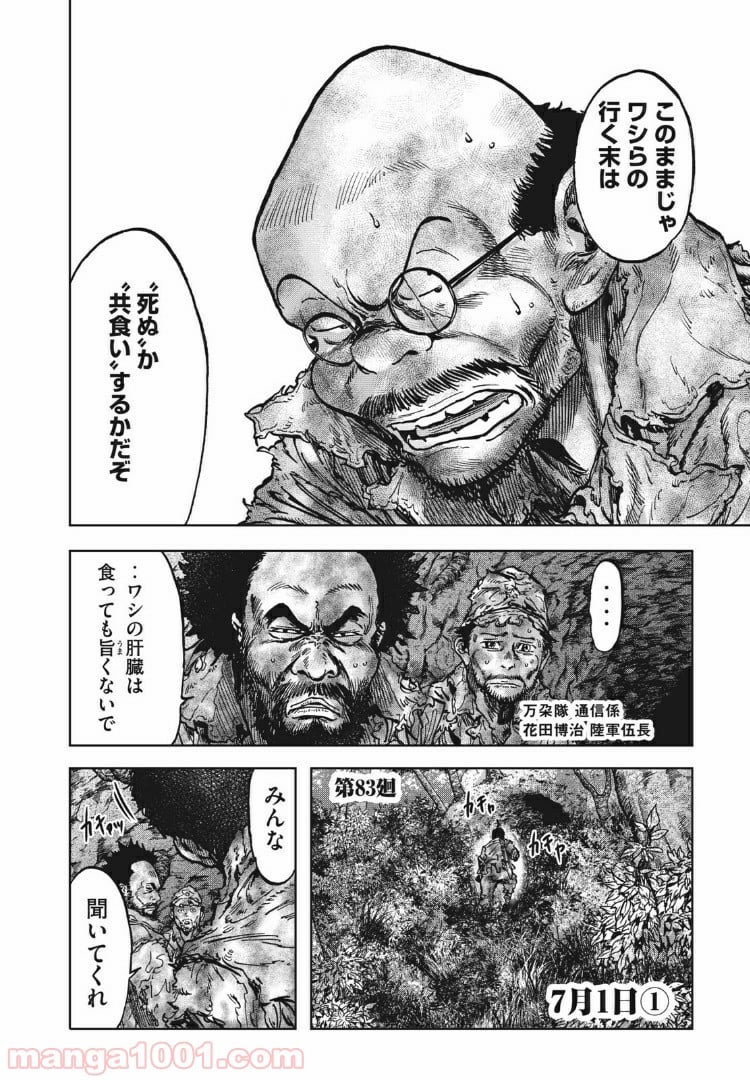 不死身の特攻兵 第83話 - Page 4