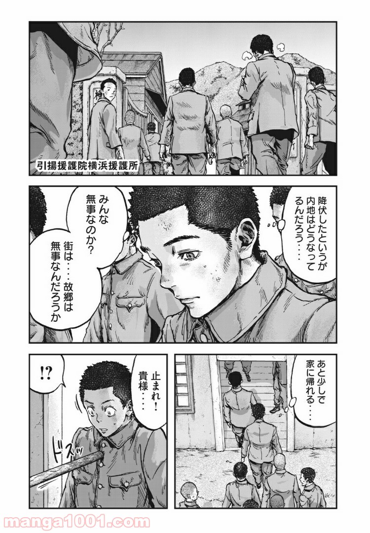 不死身の特攻兵 第87話 - Page 17