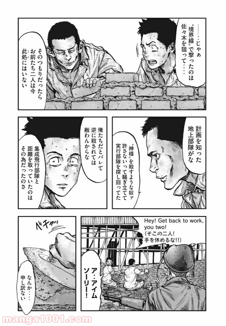 不死身の特攻兵 第87話 - Page 3