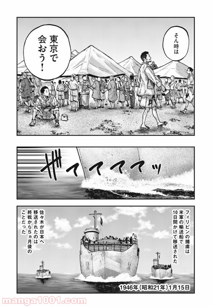 不死身の特攻兵 第87話 - Page 9