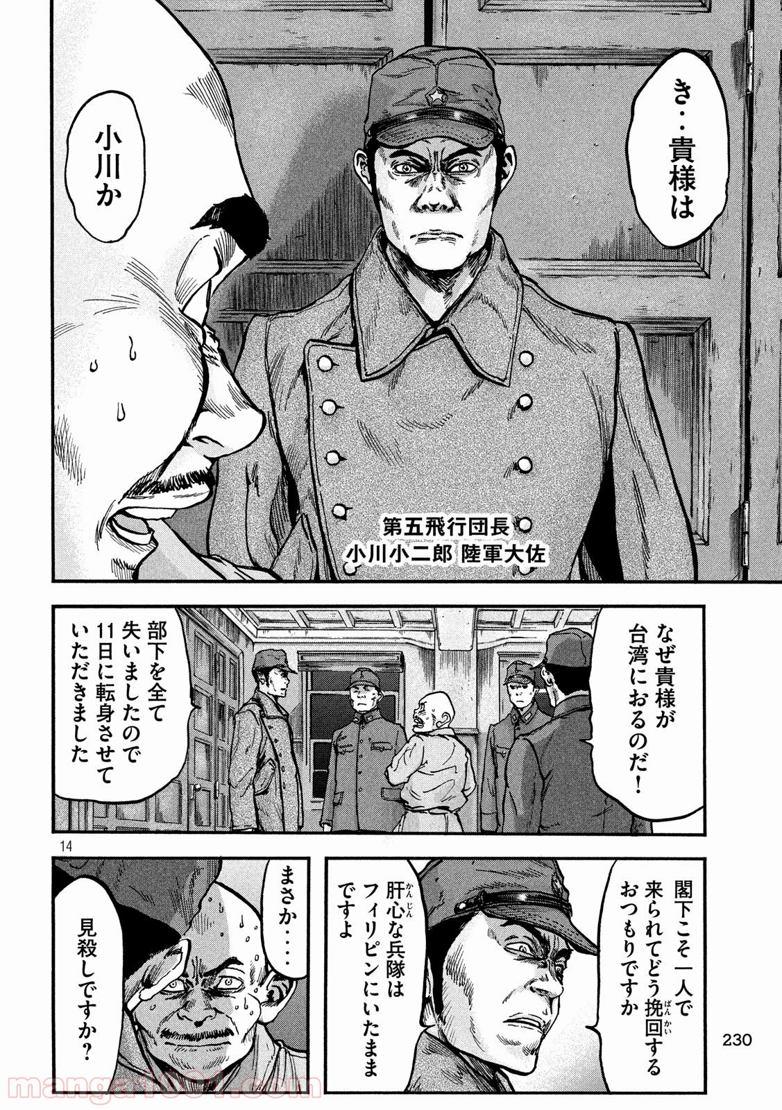 不死身の特攻兵 第77話 - Page 14