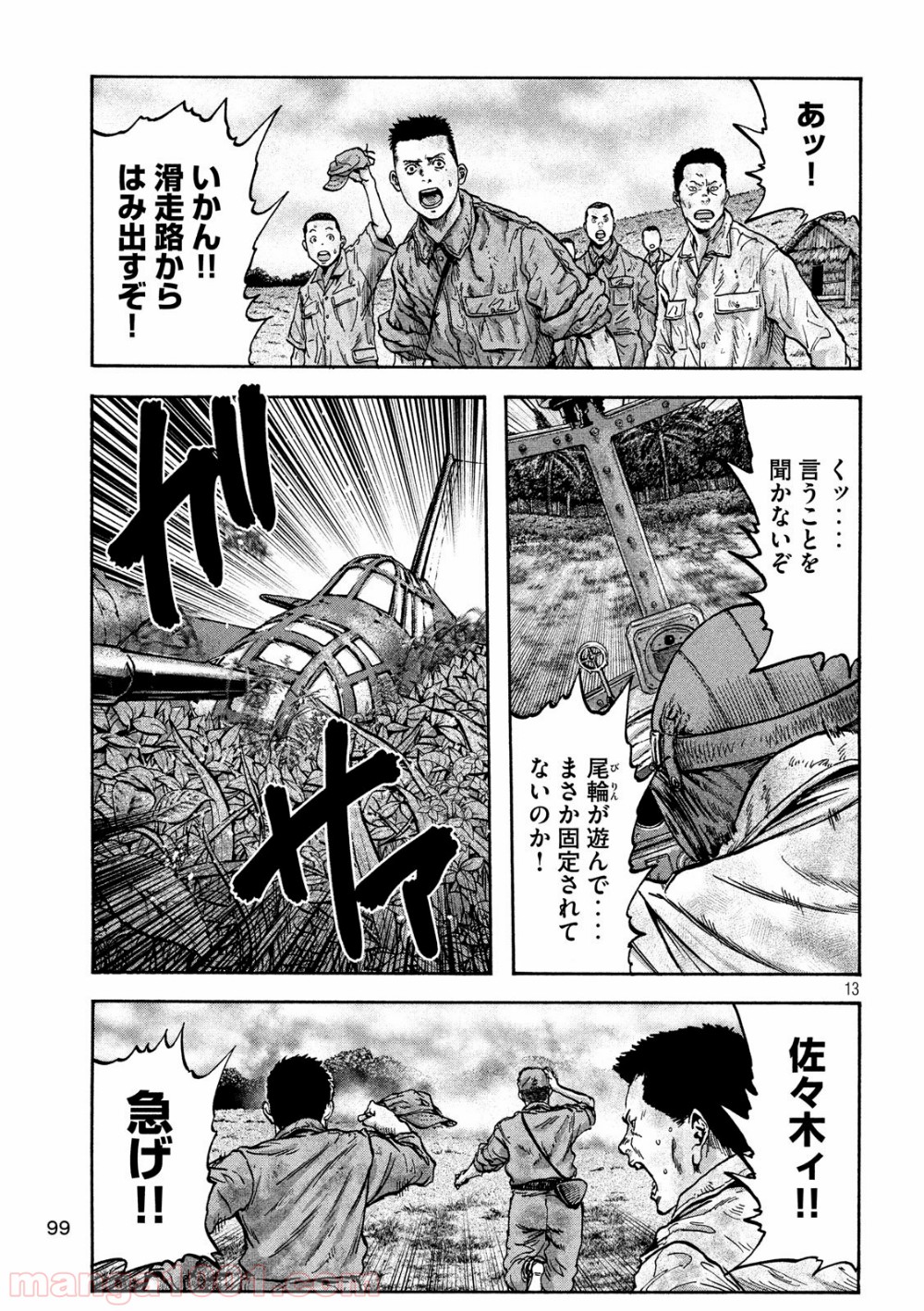 不死身の特攻兵 第57話 - Page 13