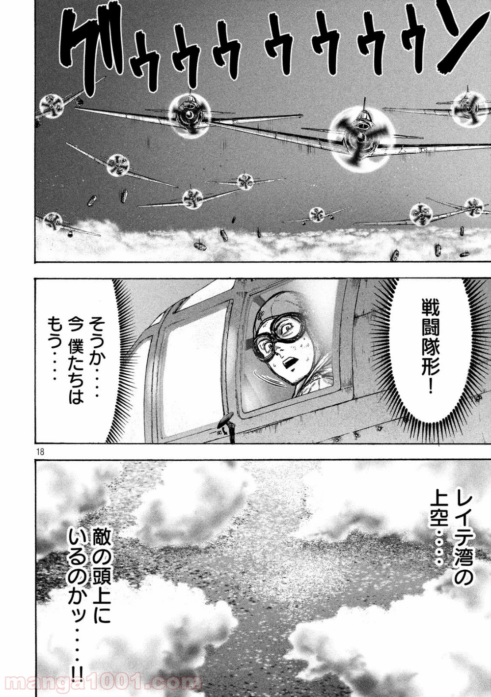 不死身の特攻兵 第23話 - Page 18