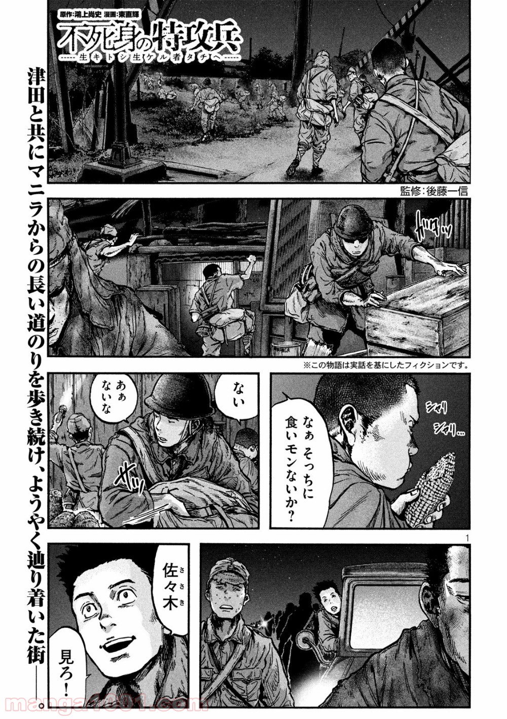 不死身の特攻兵 第76話 - Page 1