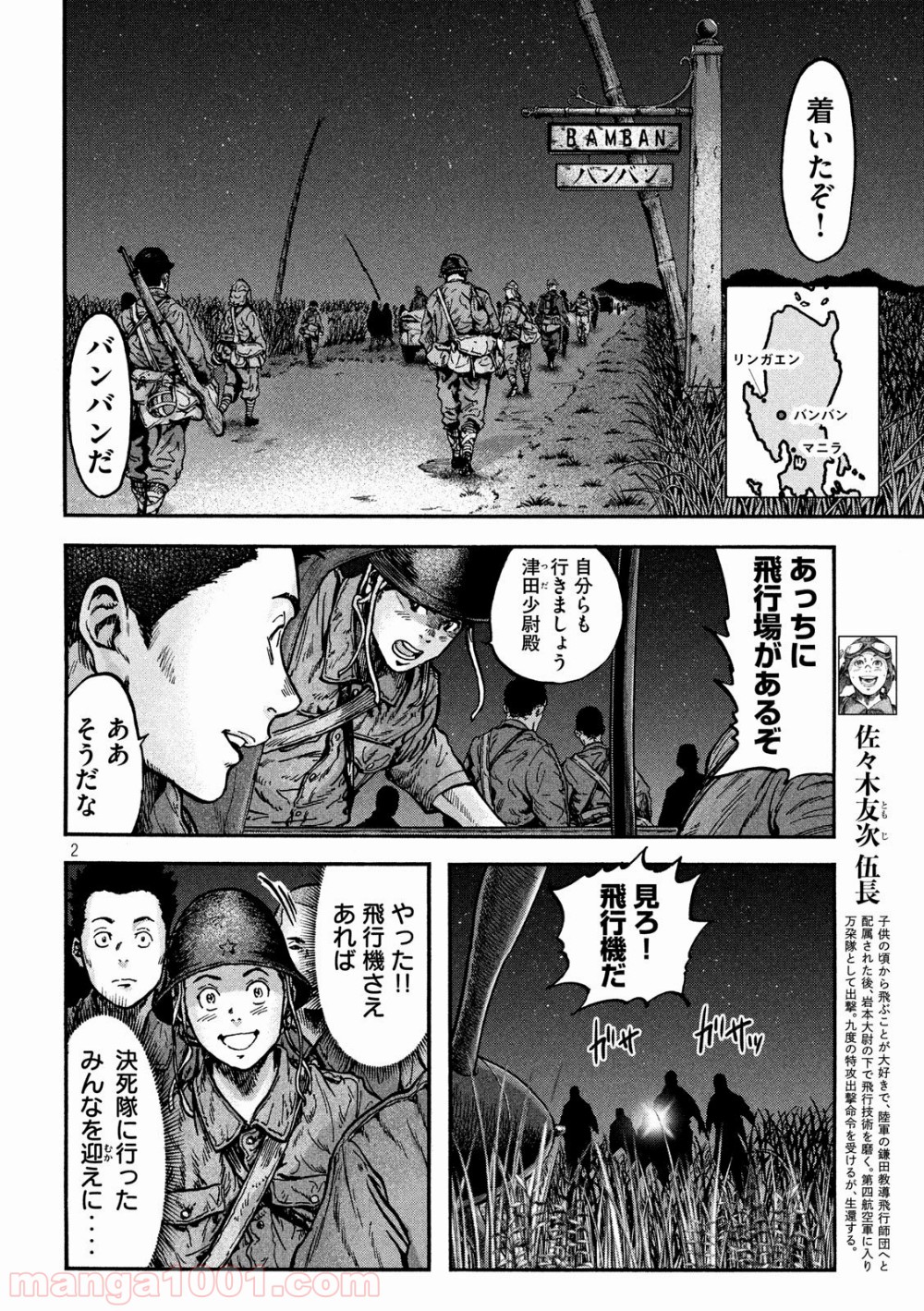 不死身の特攻兵 第76話 - Page 2