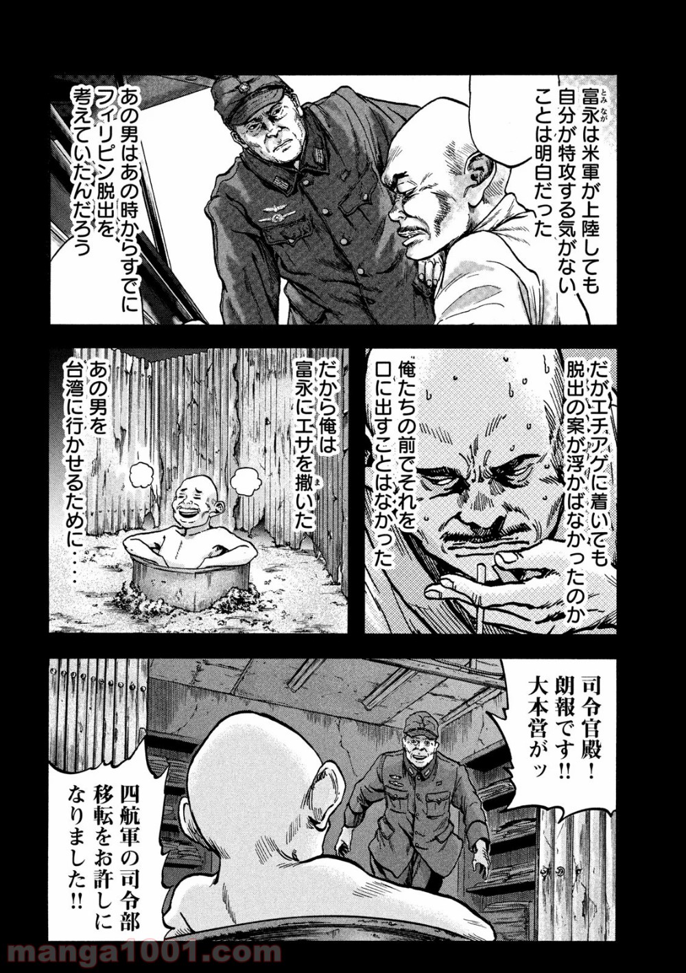 不死身の特攻兵 第76話 - Page 18