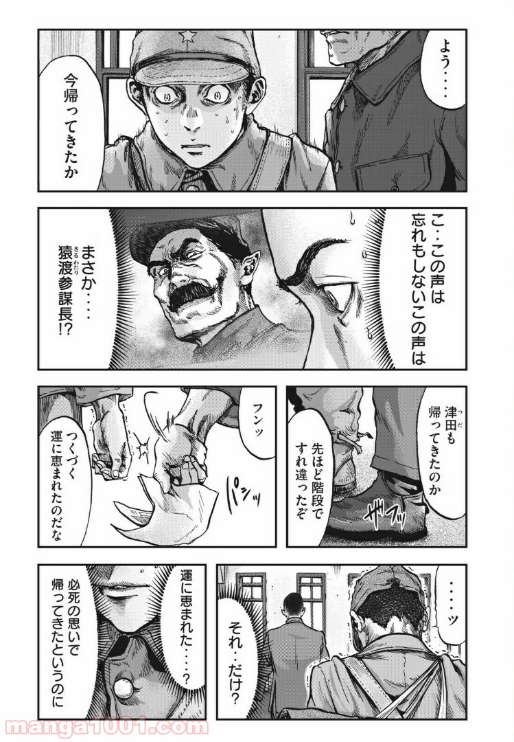 不死身の特攻兵 第89話 - Page 1