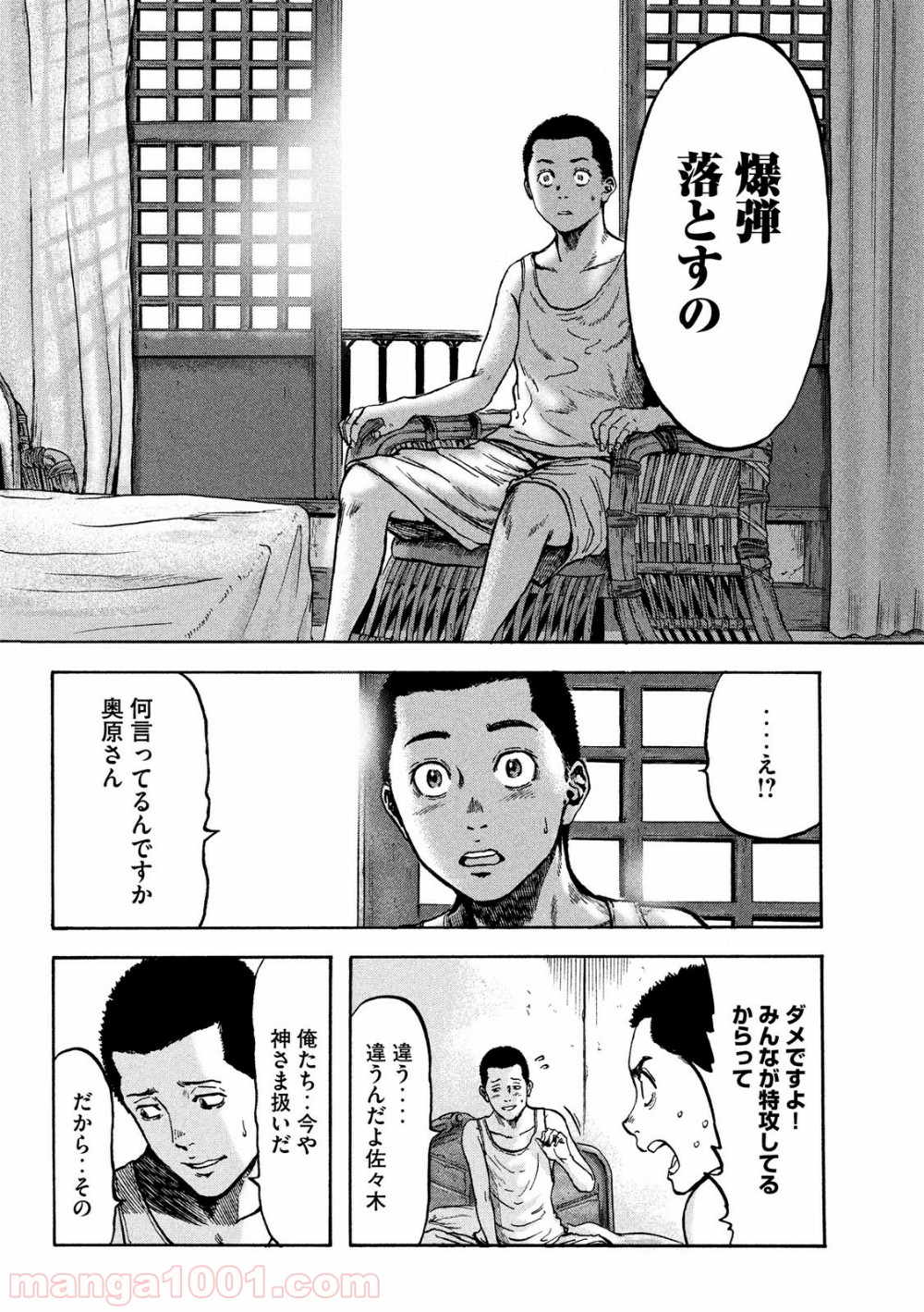 不死身の特攻兵 第36話 - Page 6