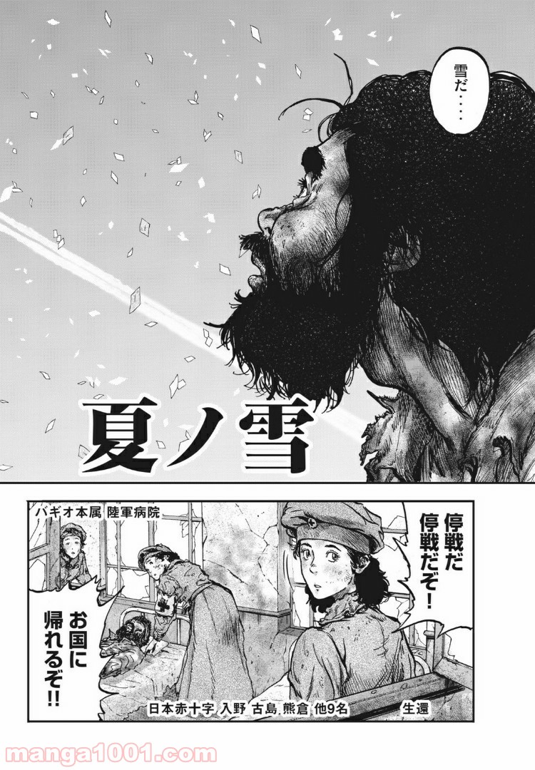 不死身の特攻兵 第86話 - Page 2