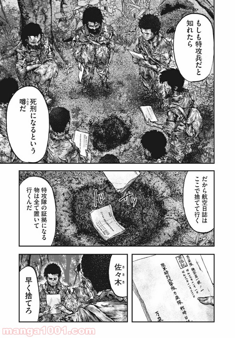 不死身の特攻兵 第86話 - Page 9