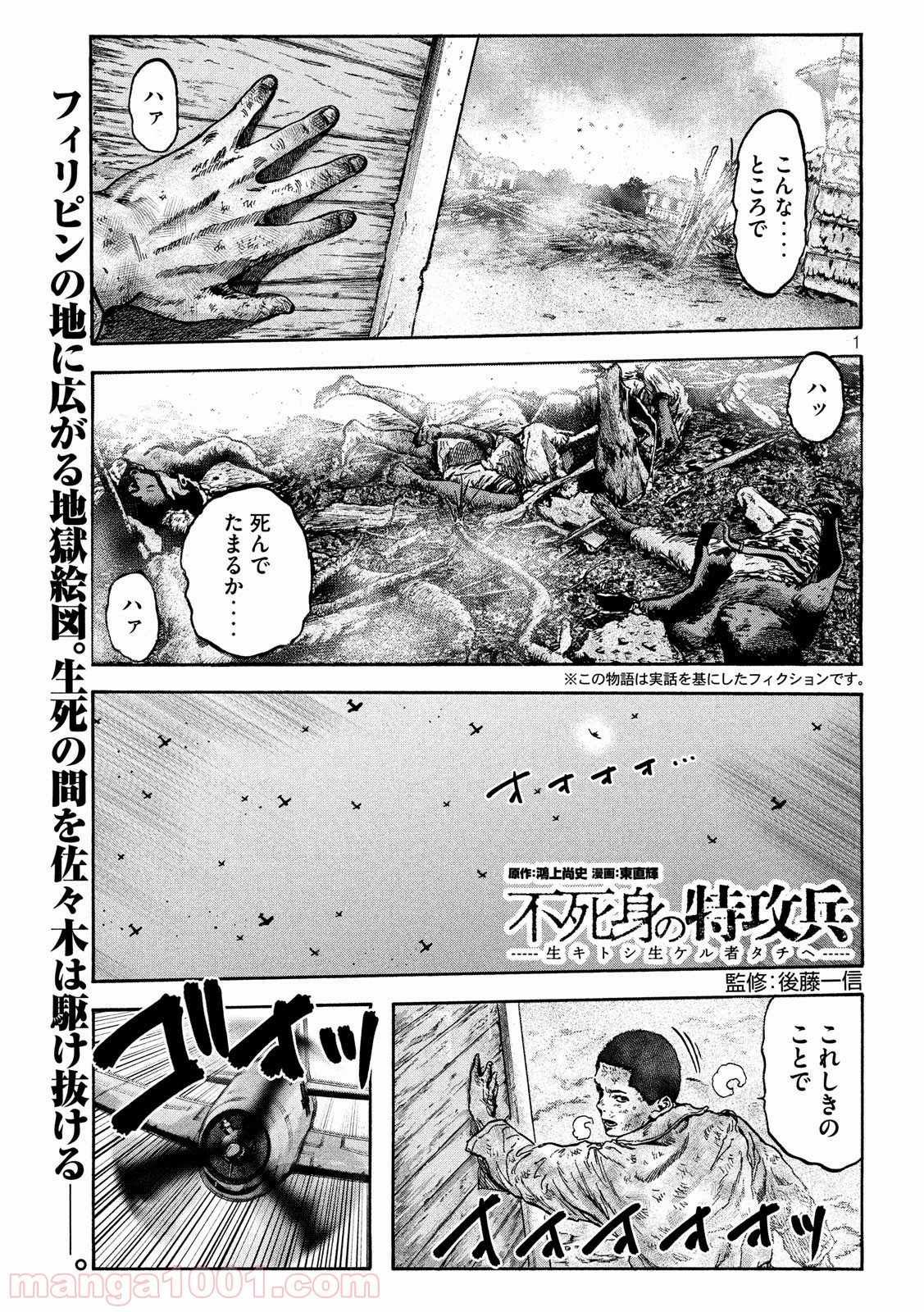 不死身の特攻兵 第40話 - Page 1