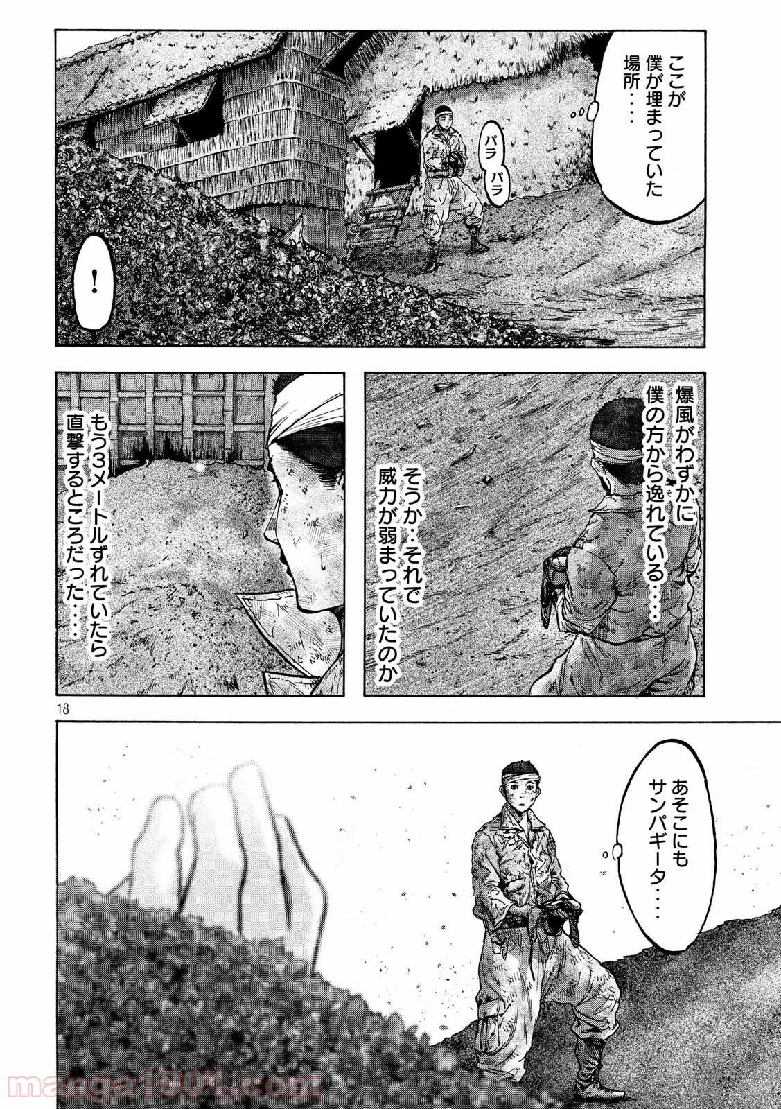 不死身の特攻兵 第40話 - Page 18