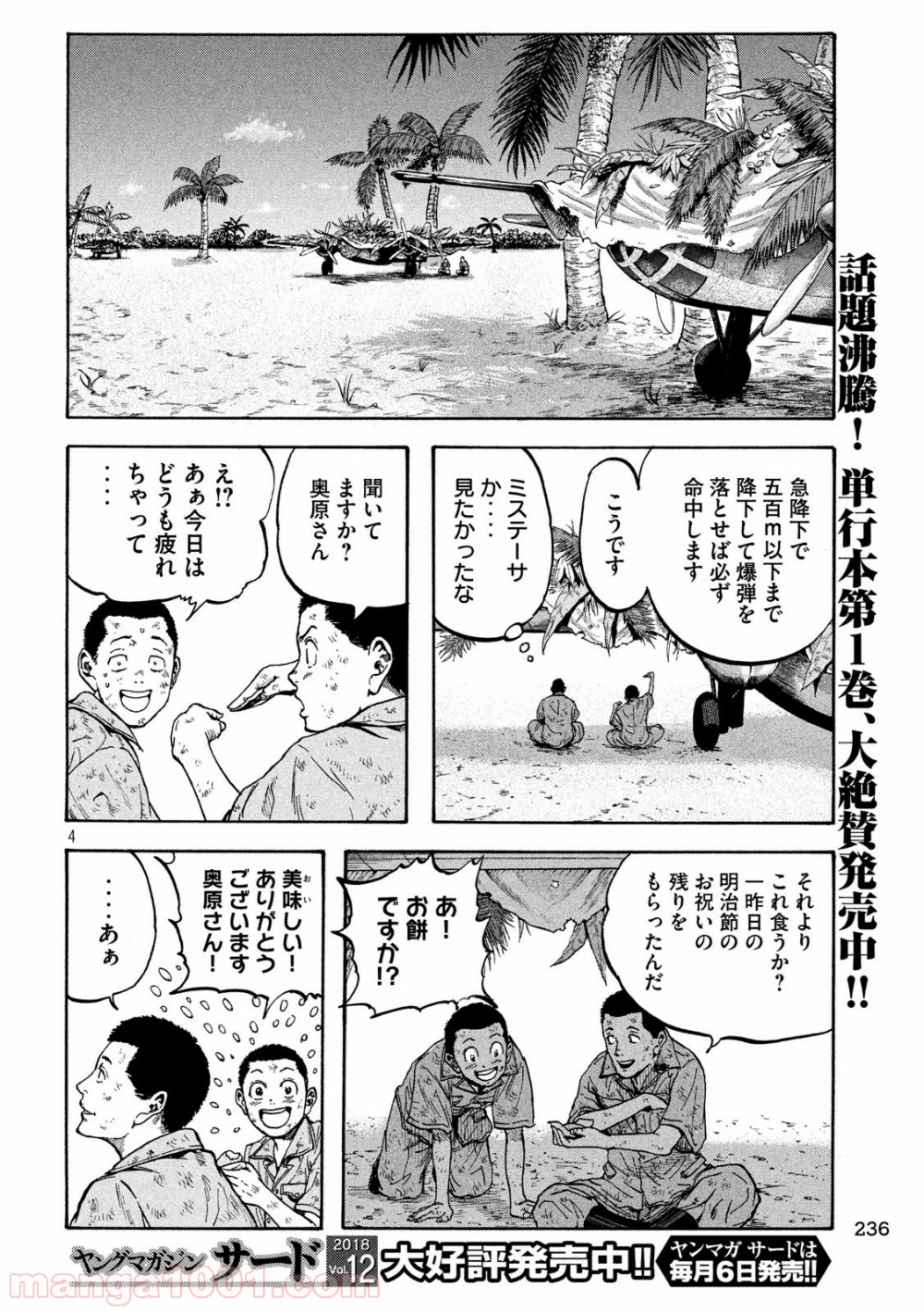 不死身の特攻兵 第16話 - Page 4