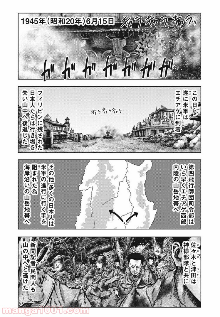 不死身の特攻兵 第81話 - Page 1