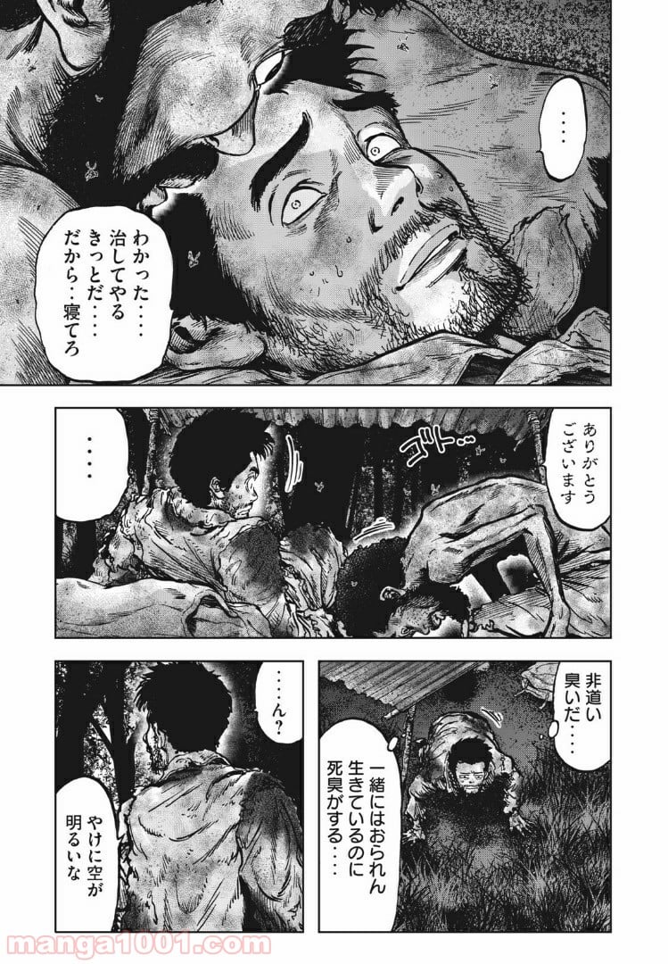 不死身の特攻兵 第81話 - Page 11