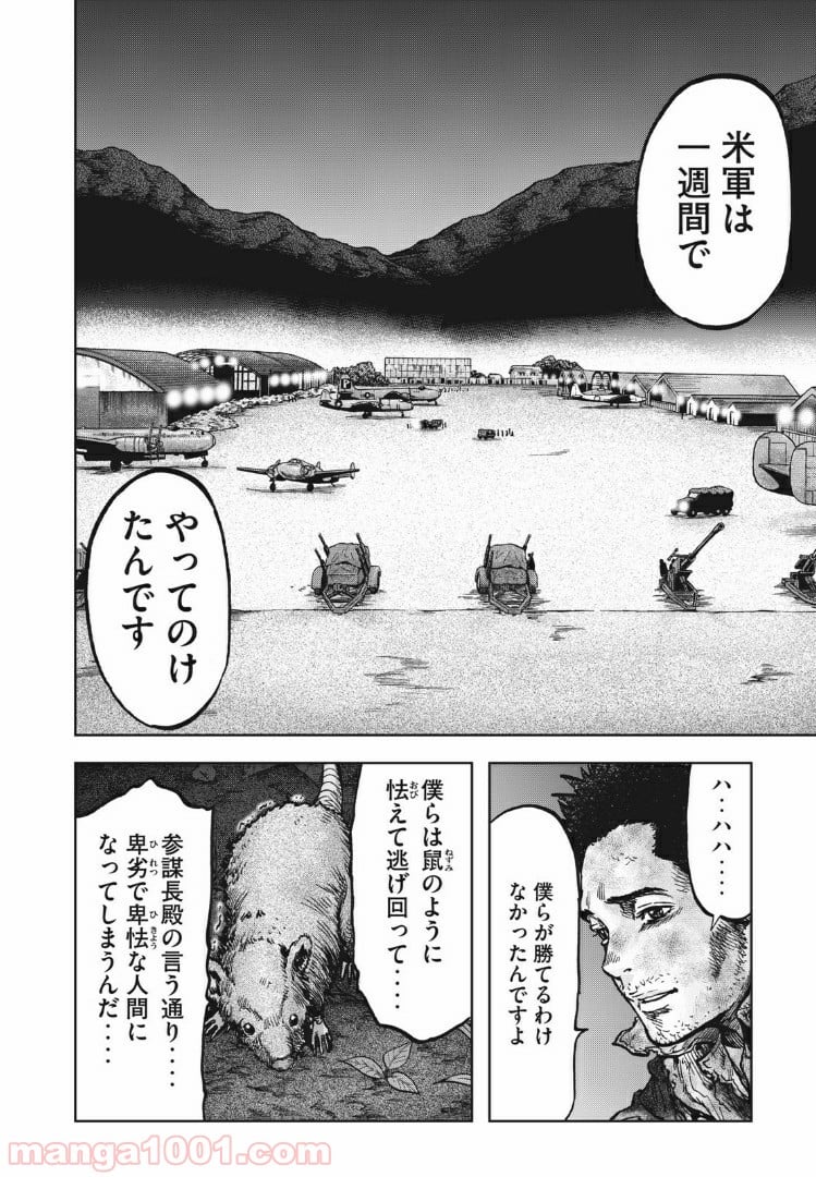 不死身の特攻兵 - 第81話 - Page 14