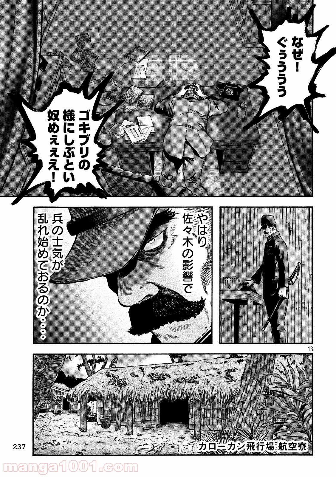 不死身の特攻兵 第43話 - Page 12