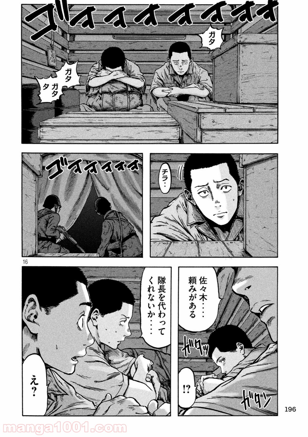 不死身の特攻兵 第37話 - Page 16