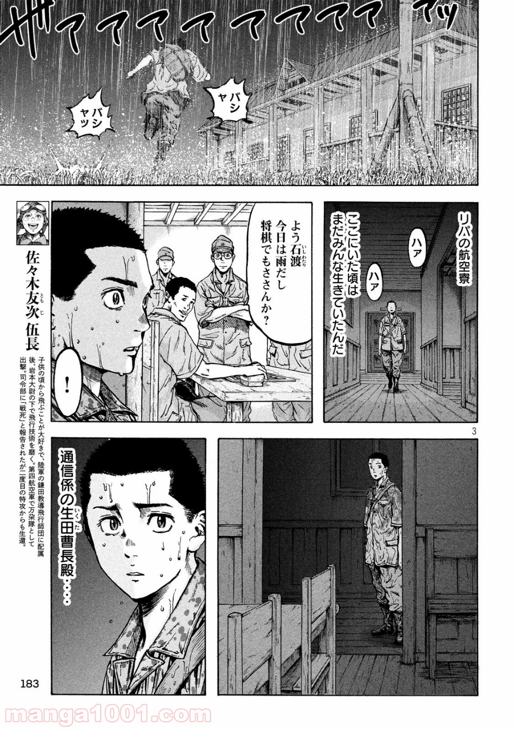 不死身の特攻兵 第37話 - Page 3