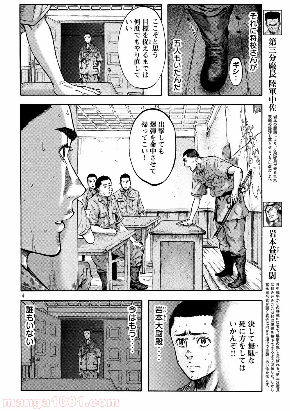 不死身の特攻兵 第37話 - Page 4