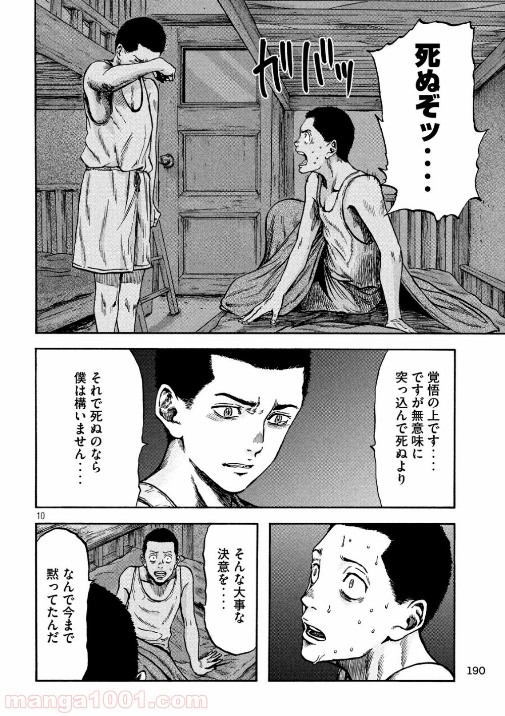 不死身の特攻兵 第37話 - Page 10