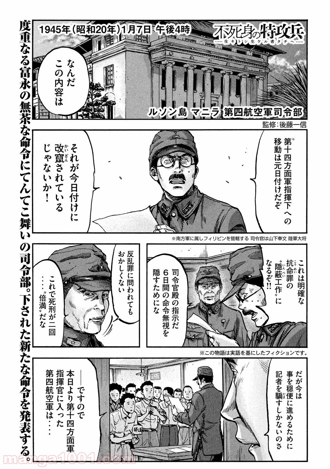 不死身の特攻兵 第72話 - Page 1