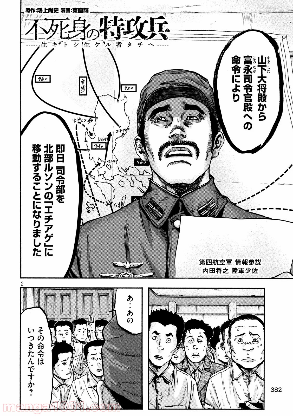 不死身の特攻兵 第72話 - Page 2