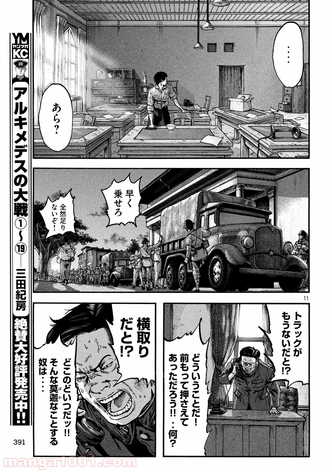 不死身の特攻兵 第72話 - Page 11