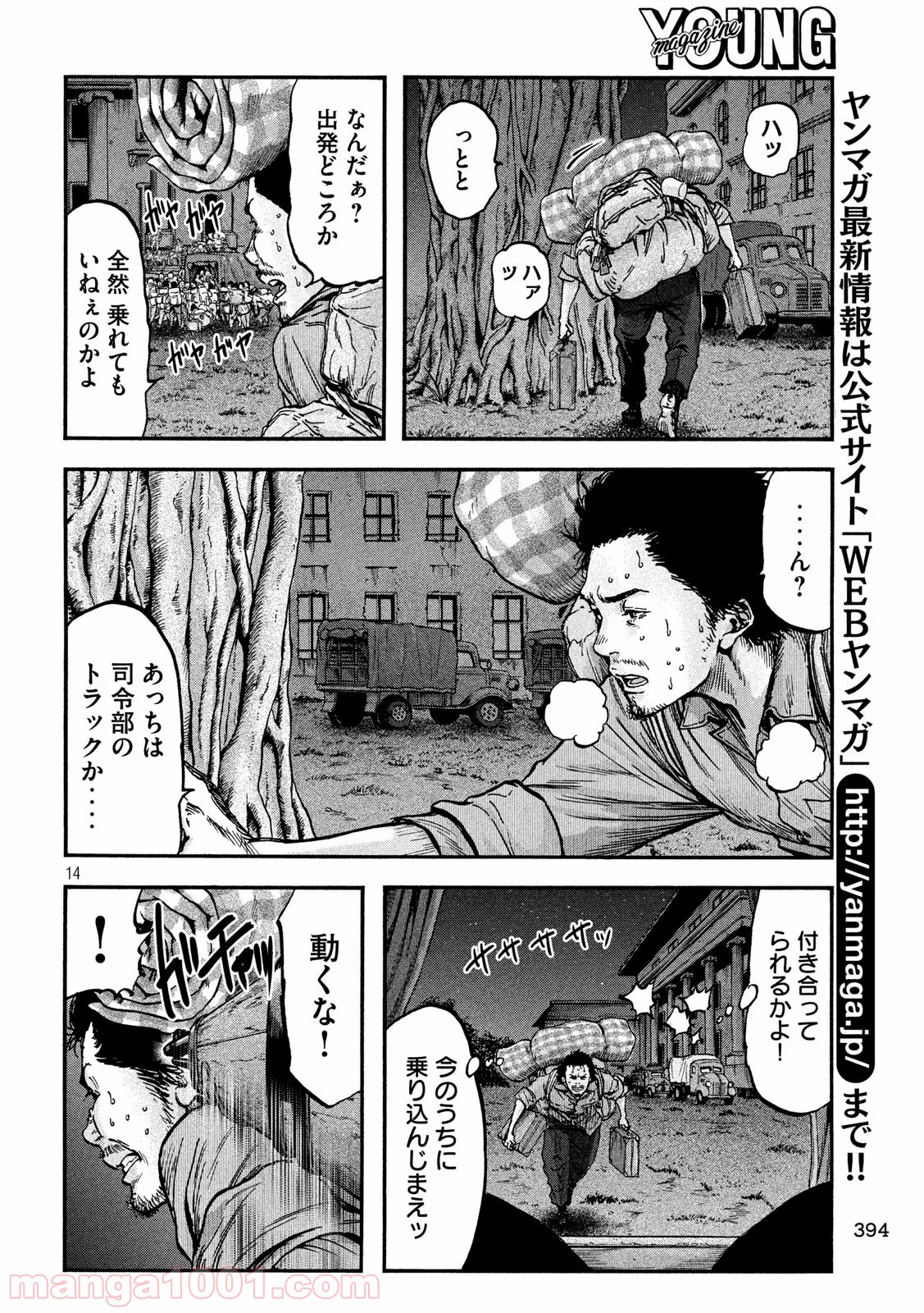 不死身の特攻兵 第72話 - Page 14