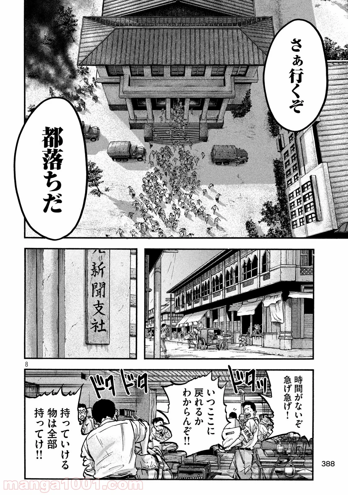 不死身の特攻兵 第72話 - Page 8