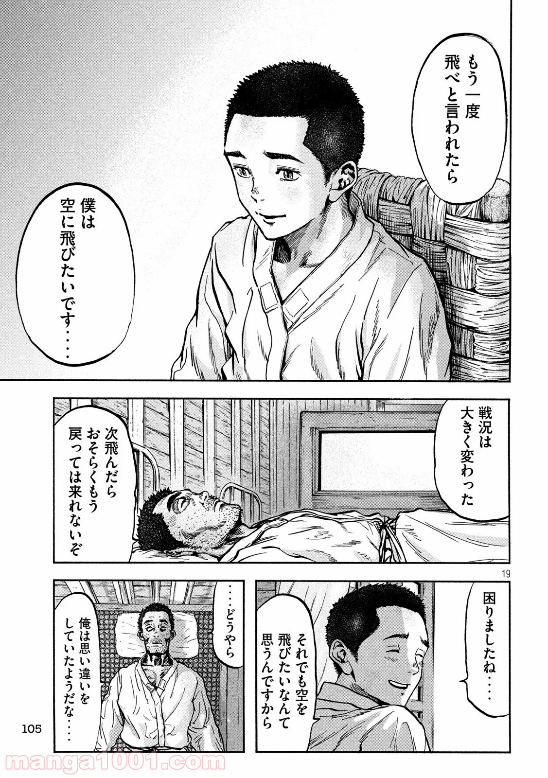 不死身の特攻兵 第68話 - Page 20