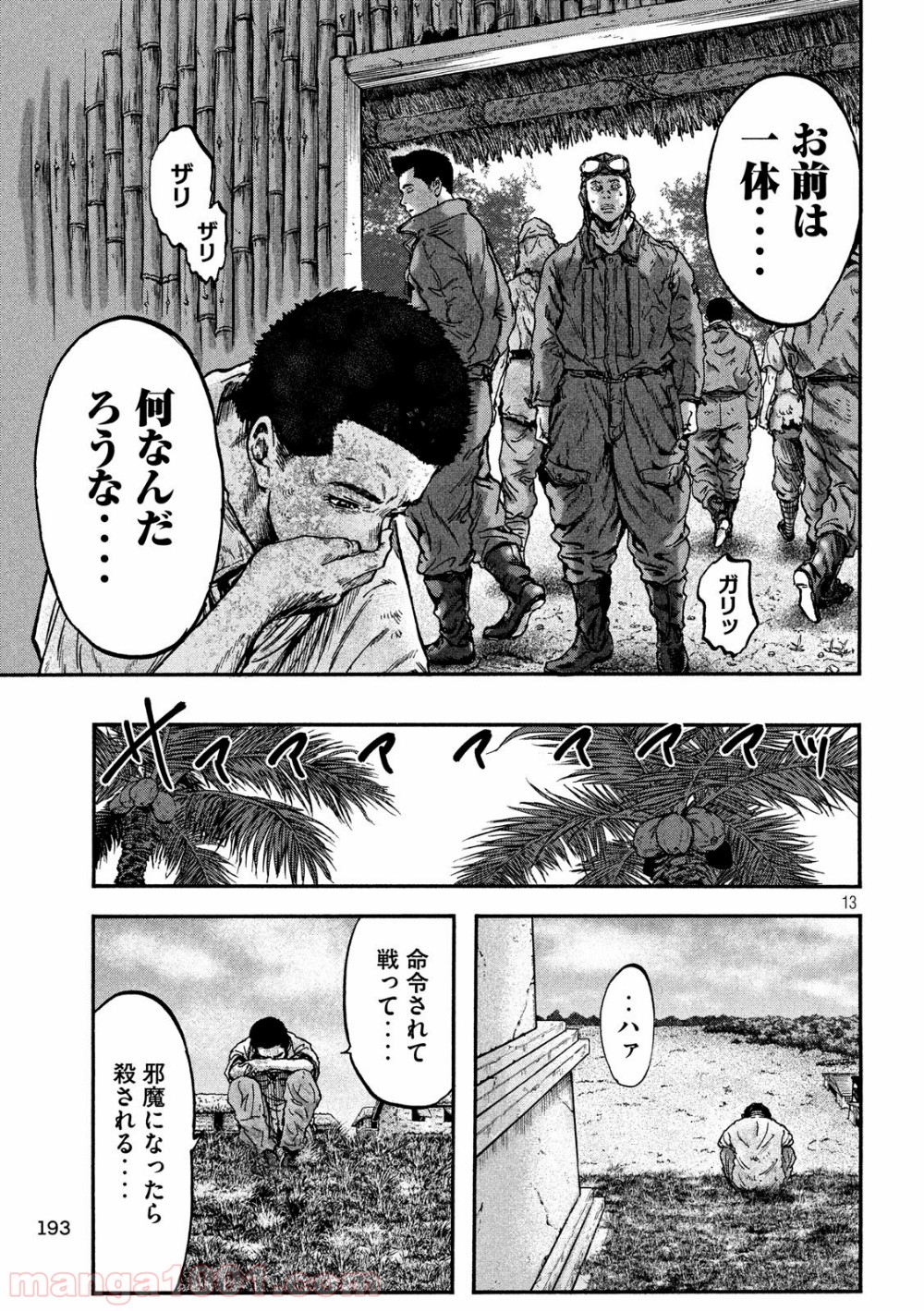 不死身の特攻兵 第55話 - Page 13