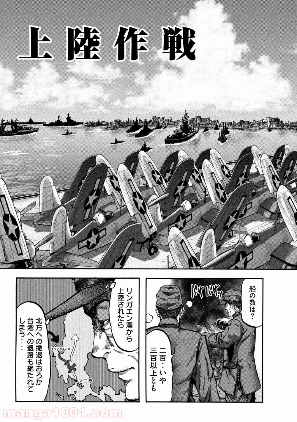 不死身の特攻兵 第71話 - Page 2