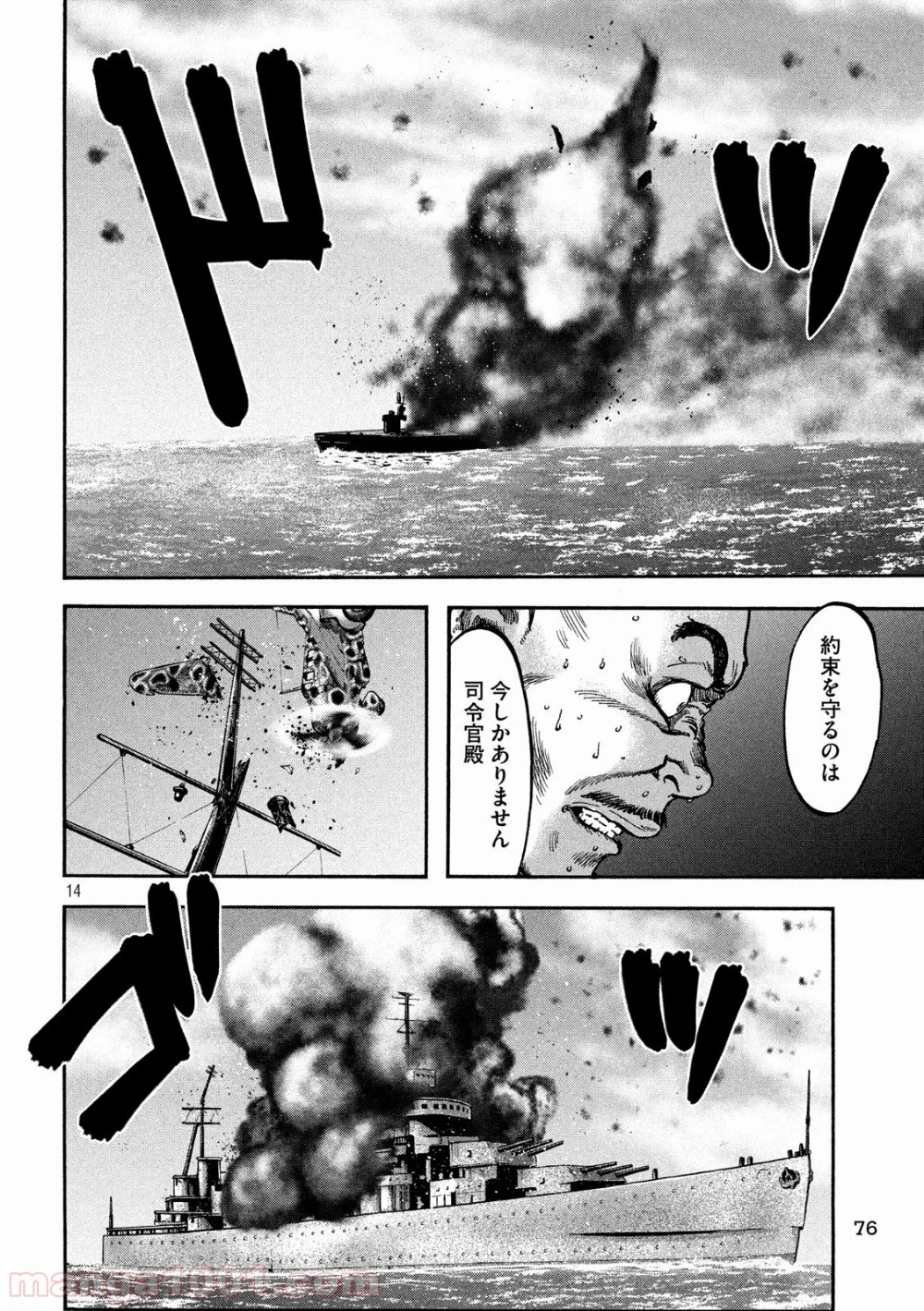 不死身の特攻兵 第71話 - Page 14