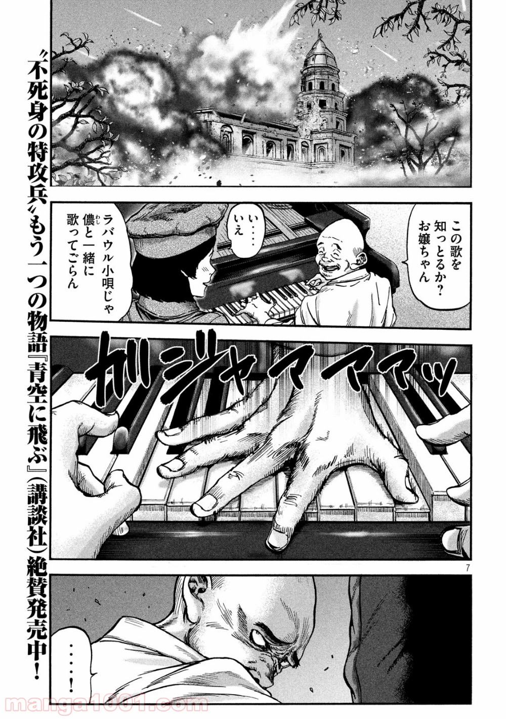 不死身の特攻兵 第71話 - Page 7