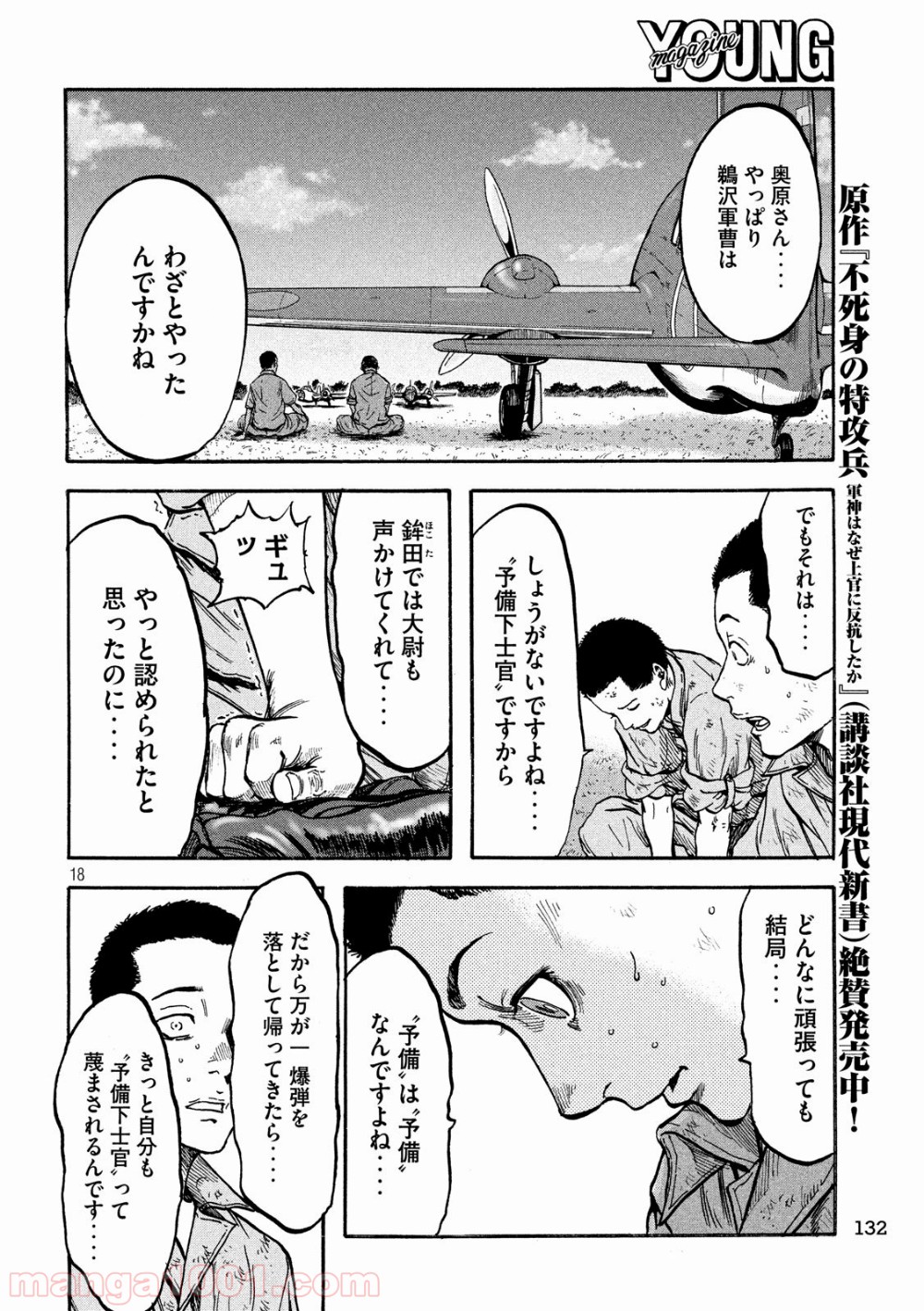 不死身の特攻兵 第11話 - Page 18